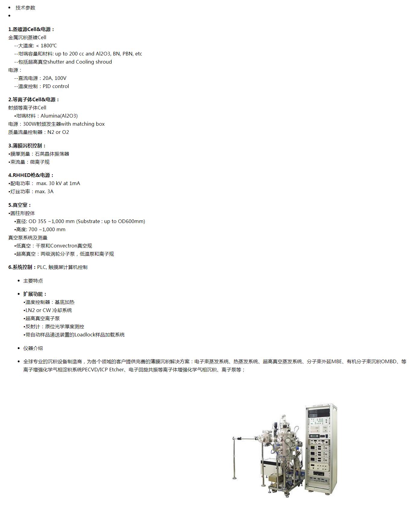 日本Microphase  分子束外延系统　(图1)