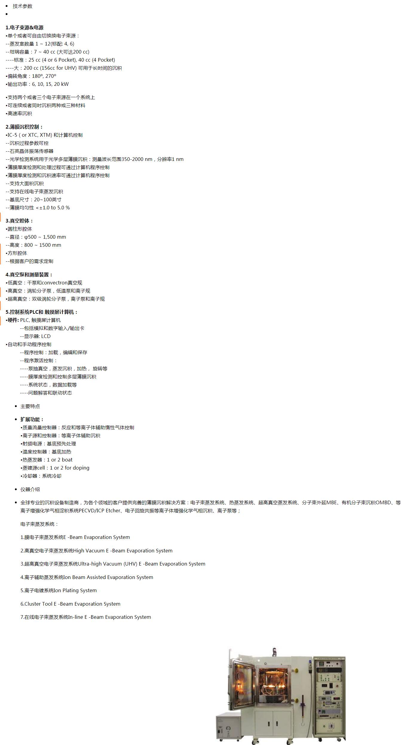 日本Microphase  电子束蒸发系统 EBES(图1)