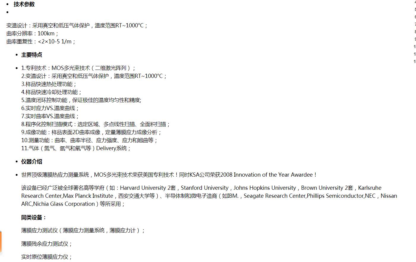 日本Microphase 薄膜热应力测试系统Thermal Scan　　(图1)