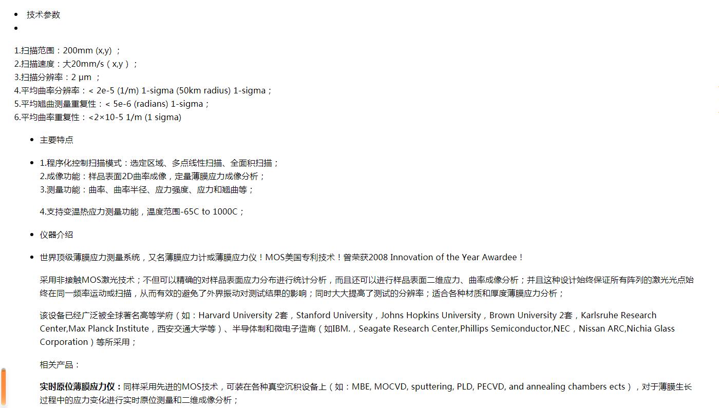 日本Microphase 薄膜应力测量仪　　　　(图1)