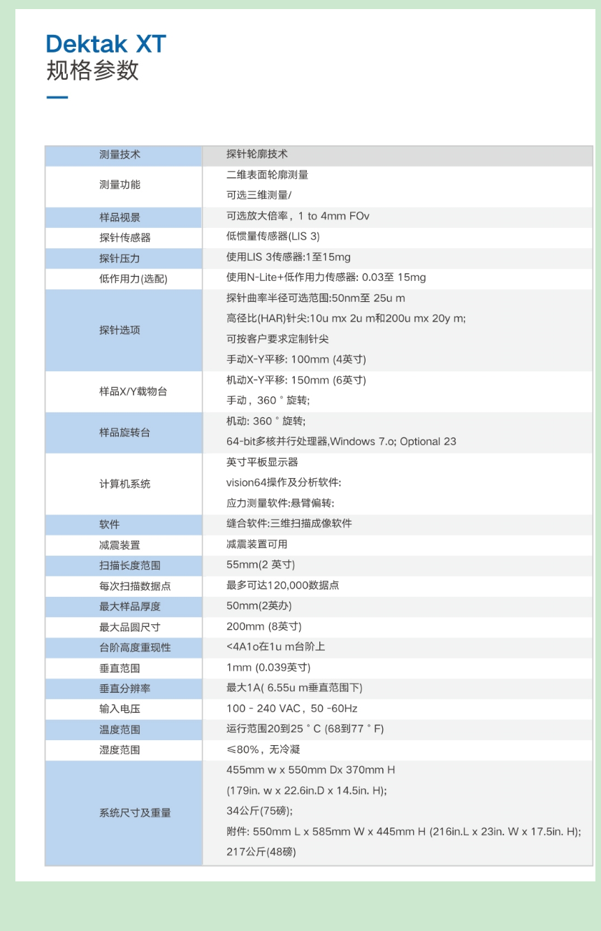   布鲁克Bruker Dektak XT探针式轮廓仪 (图1)