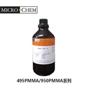 MicroChem  电子束光刻胶  PMMA